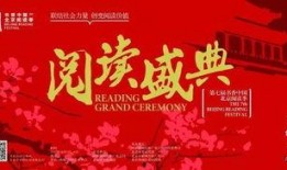 书香北京视频在线观看,一场线上文化盛宴的视觉之旅